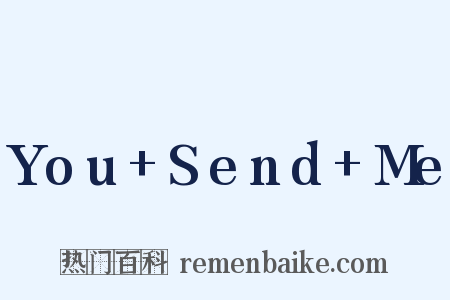 You Send Me是什么意思的图片